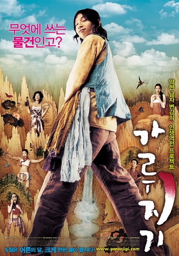 가루지기