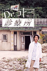 Dr.고토의 진료소