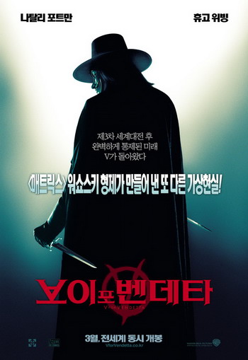 브이 포 벤데타
