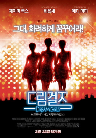 드림걸스