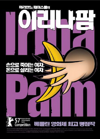 이리나 팜