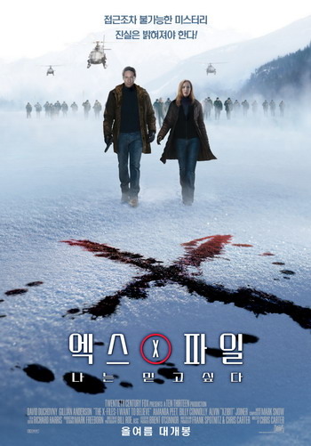 엑스 파일 : 나는 믿고 싶다
