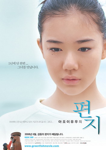 아오이 유우의 편지