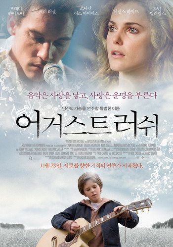 어거스트 러쉬
