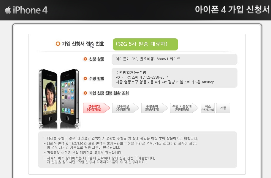 아이폰4 예약 !!